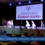 В Краснодаре завершился 26-й фестиваль «Кубанский казачок»